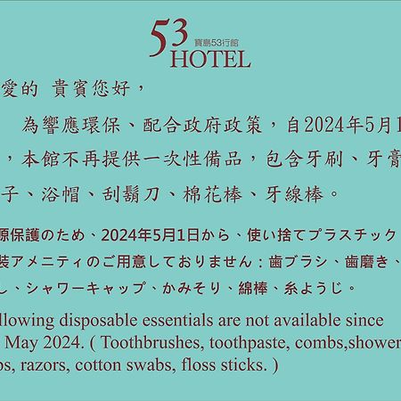 טאיצ'ונג 53 Hotel מראה חיצוני תמונה